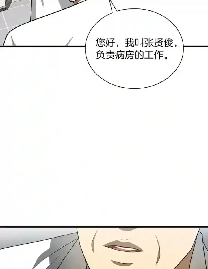 漫画《AI神医的诞生》15.神经外科第60张图