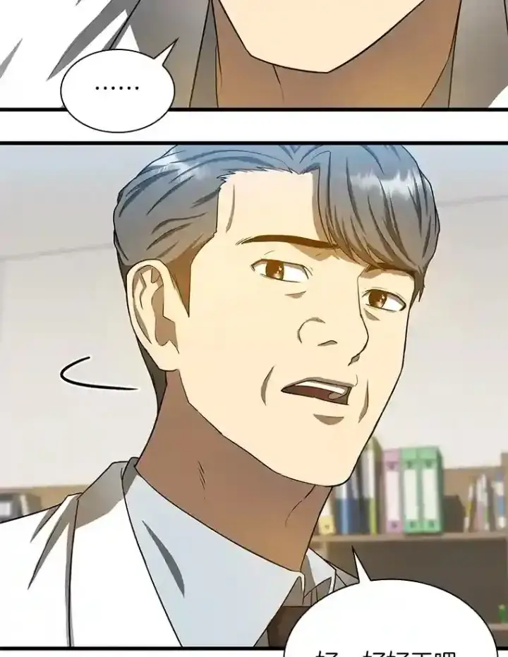 漫画《AI神医的诞生》15.神经外科第61张图