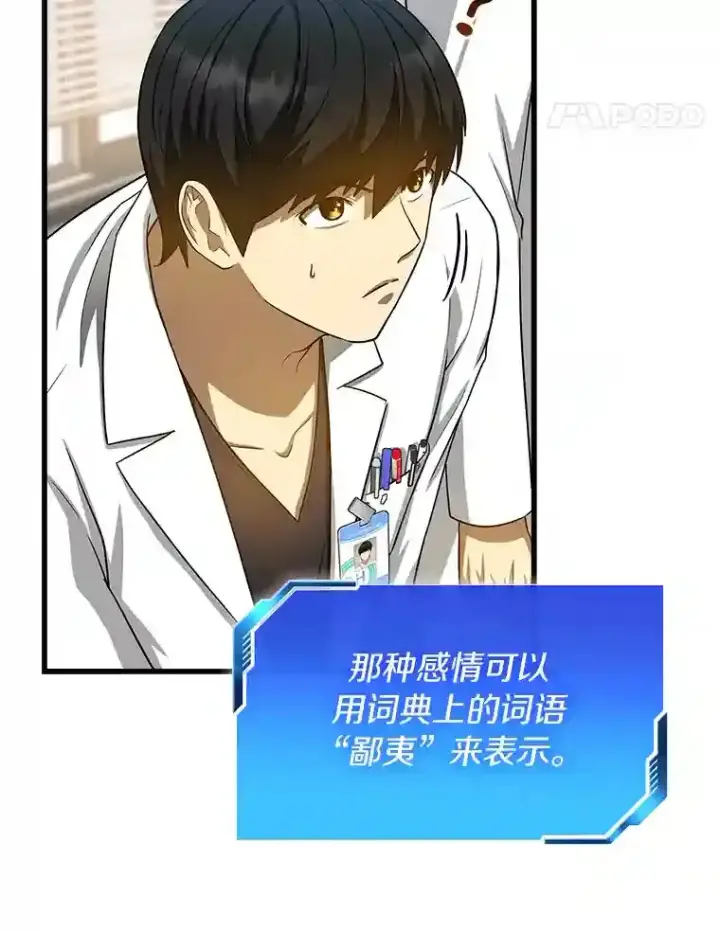 漫画《AI神医的诞生》15.神经外科第63张图