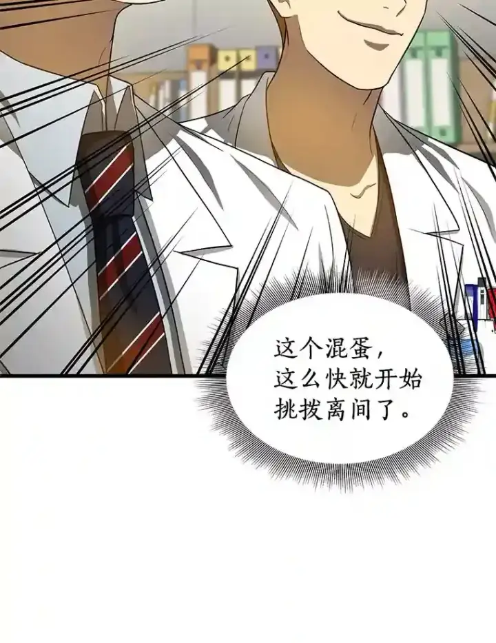 漫画《AI神医的诞生》15.神经外科第65张图
