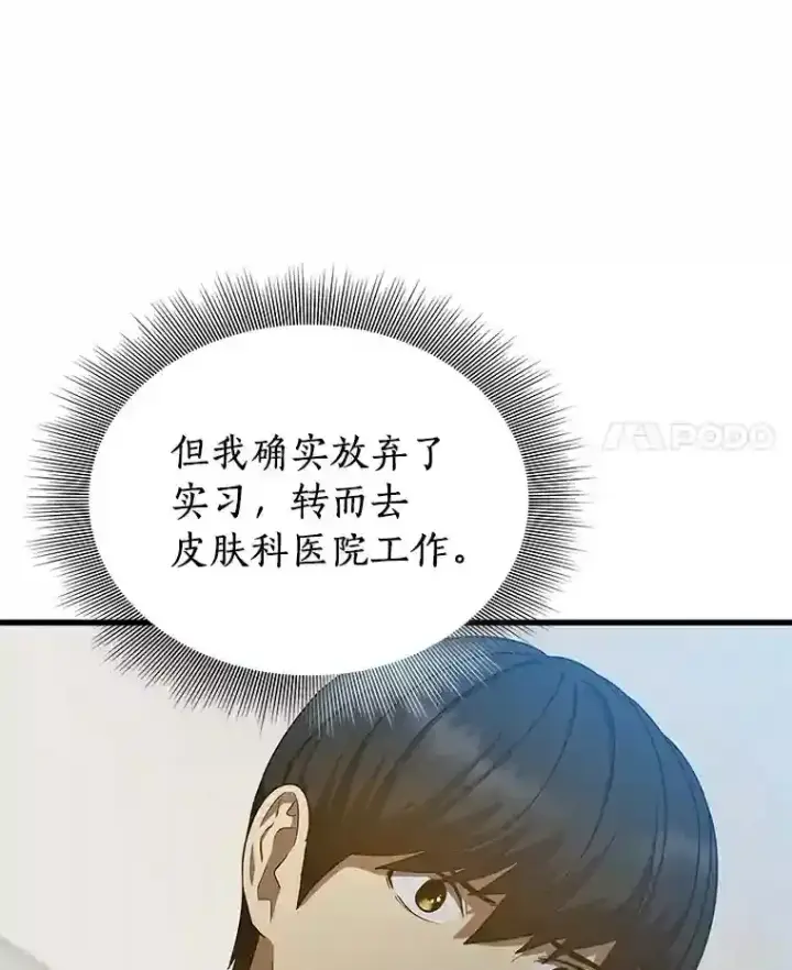 漫画《AI神医的诞生》15.神经外科第66张图
