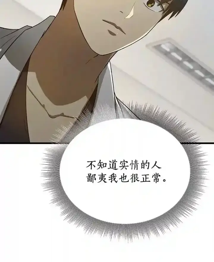 漫画《AI神医的诞生》15.神经外科第67张图