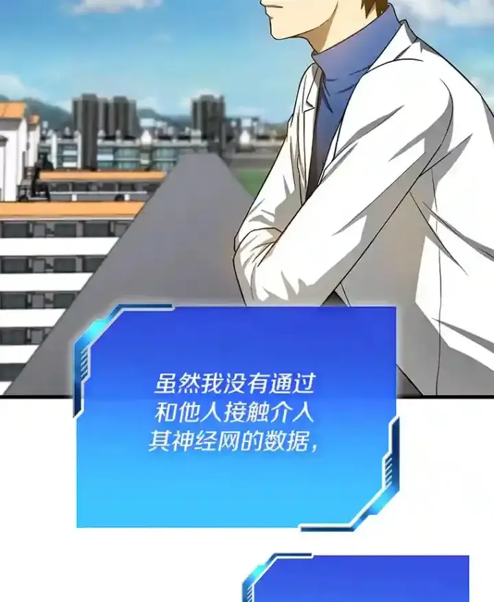 漫画《AI神医的诞生》15.神经外科第7张图