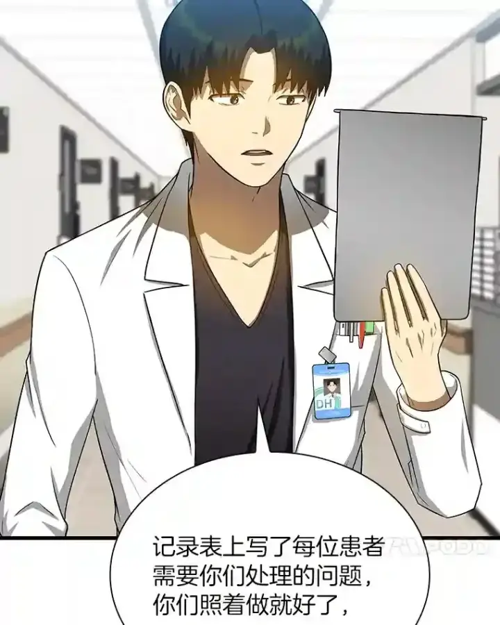 漫画《AI神医的诞生》15.神经外科第76张图