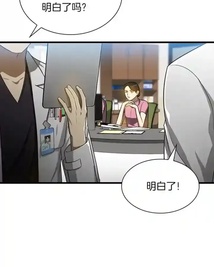 漫画《AI神医的诞生》15.神经外科第78张图
