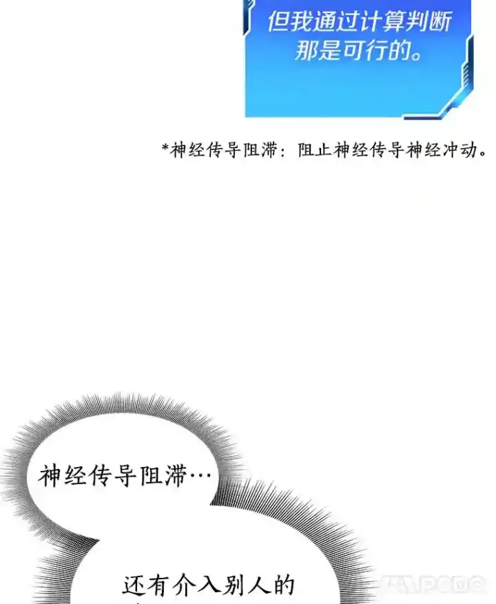 漫画《AI神医的诞生》15.神经外科第8张图