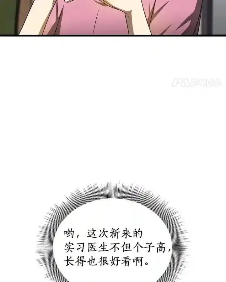 漫画《AI神医的诞生》15.神经外科第80张图