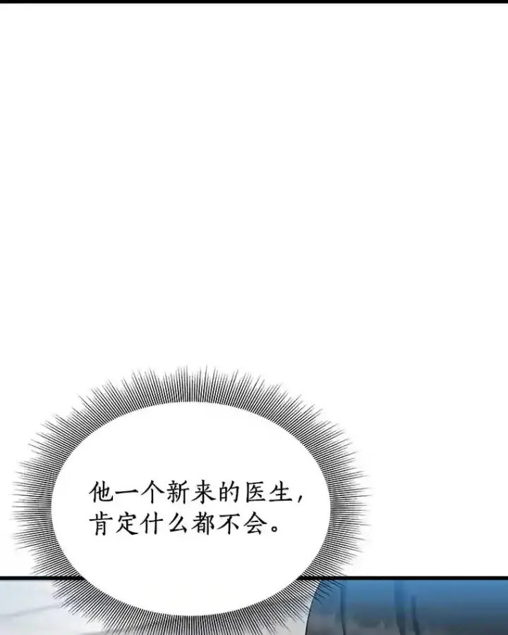 漫画《AI神医的诞生》15.神经外科第82张图
