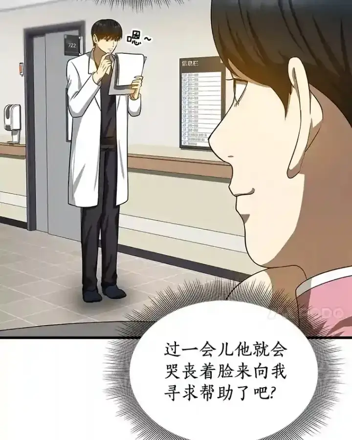漫画《AI神医的诞生》15.神经外科第83张图