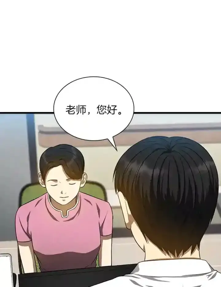 漫画《AI神医的诞生》15.神经外科第85张图
