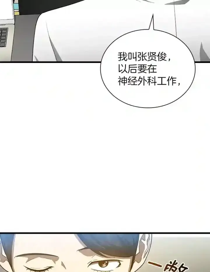 漫画《AI神医的诞生》15.神经外科第86张图