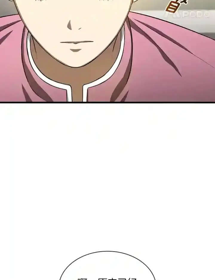 漫画《AI神医的诞生》15.神经外科第87张图