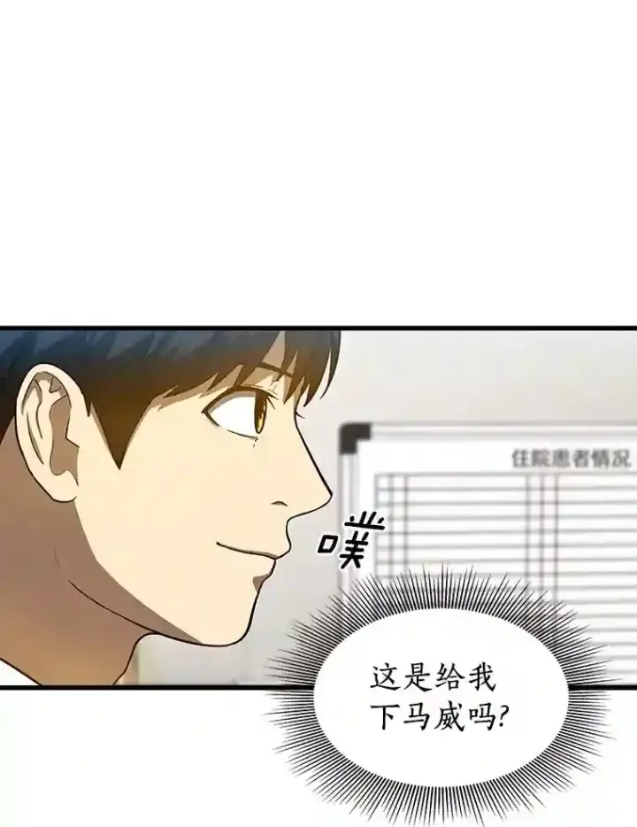 漫画《AI神医的诞生》15.神经外科第89张图