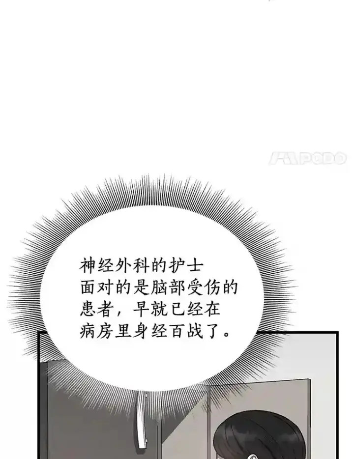 漫画《AI神医的诞生》15.神经外科第90张图