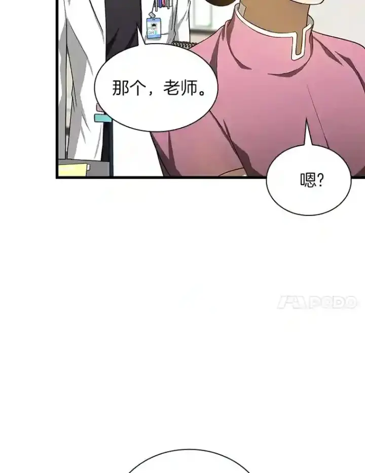 漫画《AI神医的诞生》15.神经外科第93张图