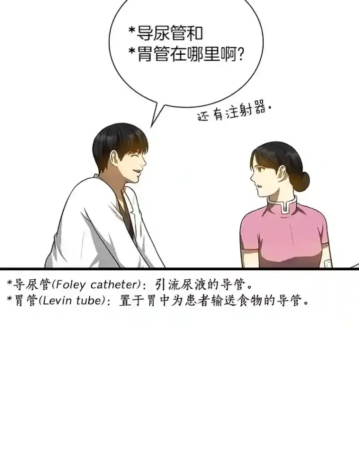 漫画《AI神医的诞生》15.神经外科第94张图