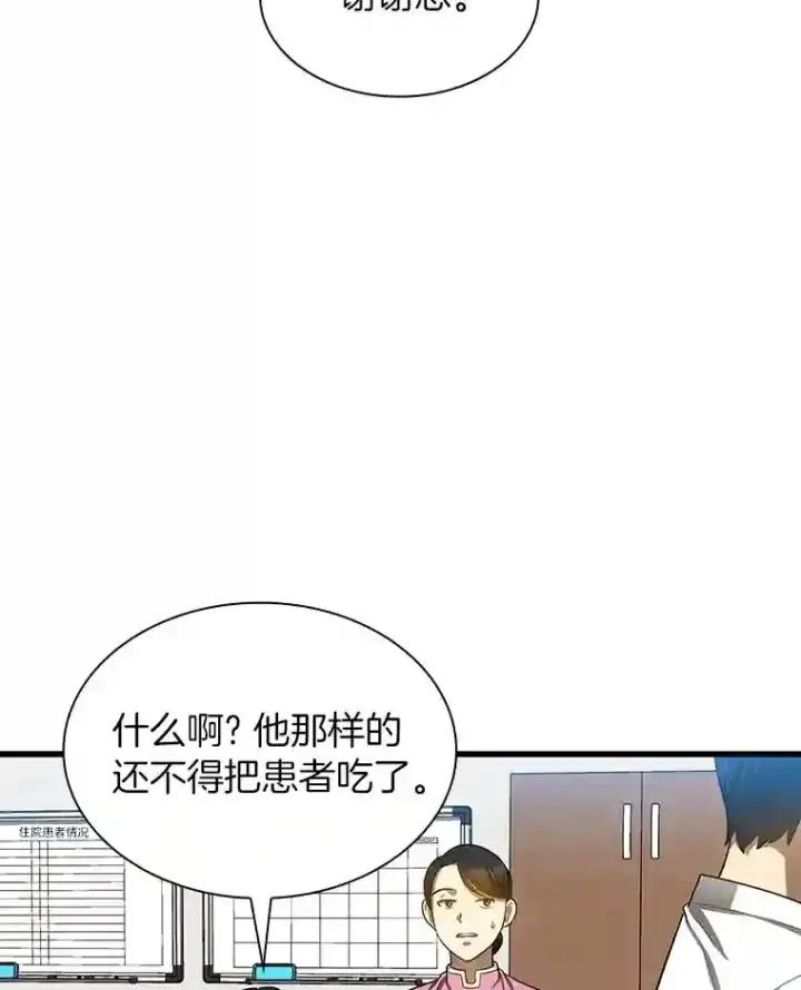 漫画《AI神医的诞生》15.神经外科第96张图