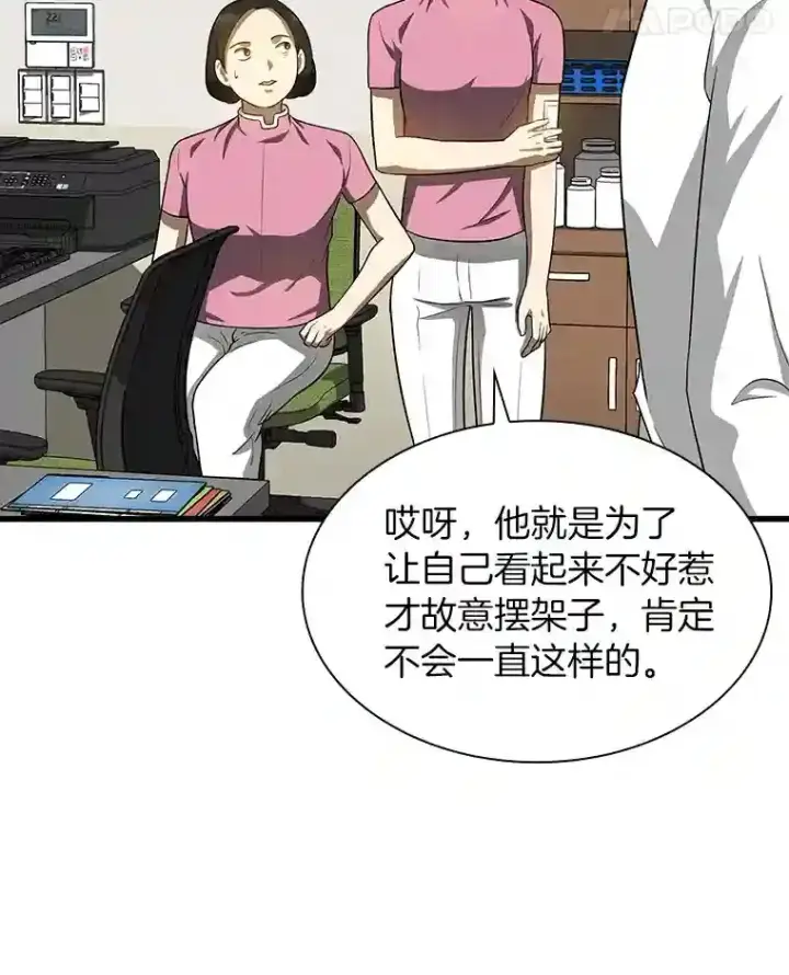 漫画《AI神医的诞生》15.神经外科第97张图