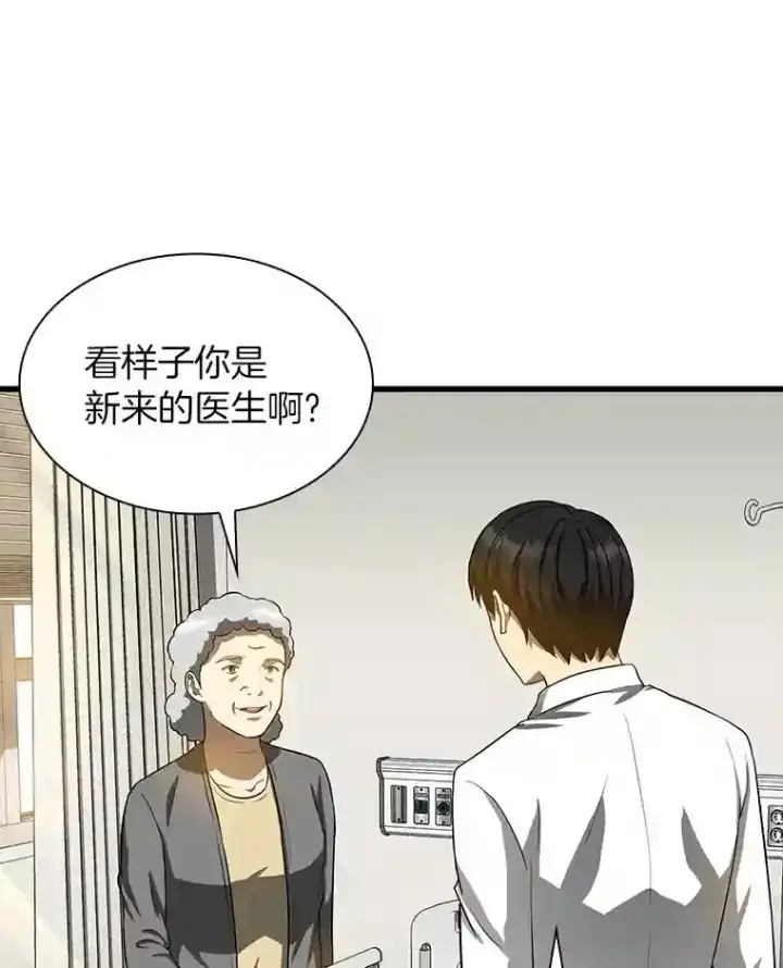 漫画《AI神医的诞生》15.神经外科第98张图