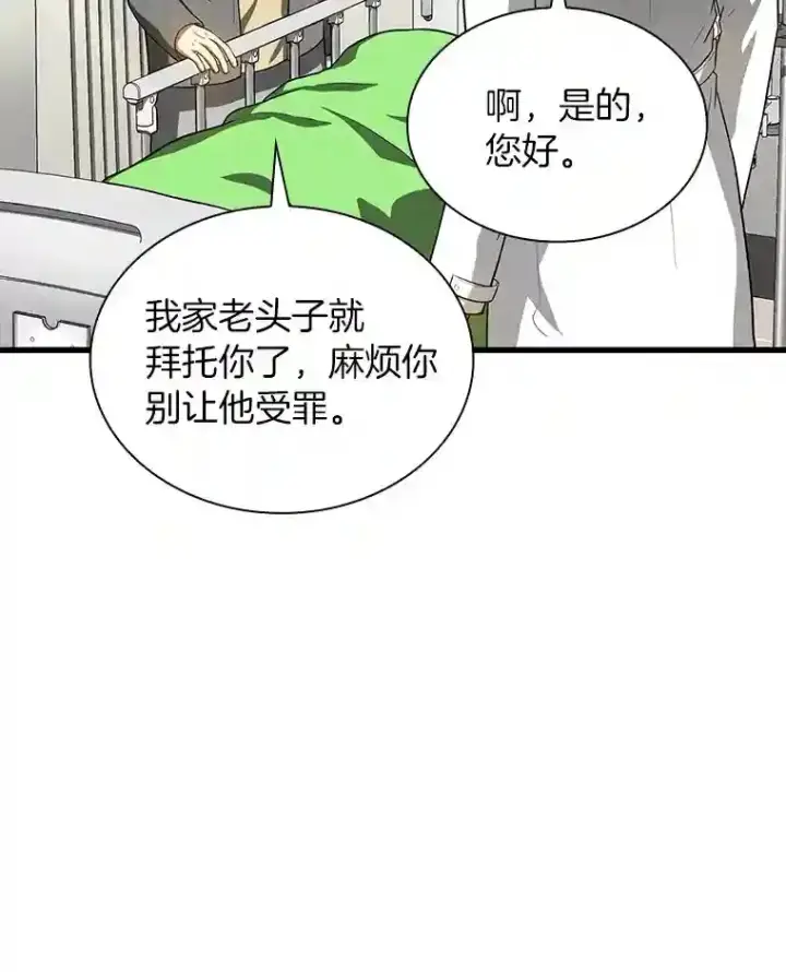 漫画《AI神医的诞生》15.神经外科第99张图