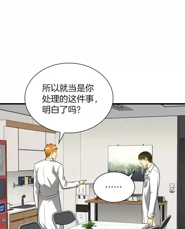 漫画《AI神医的诞生》16.危急时刻第110张图