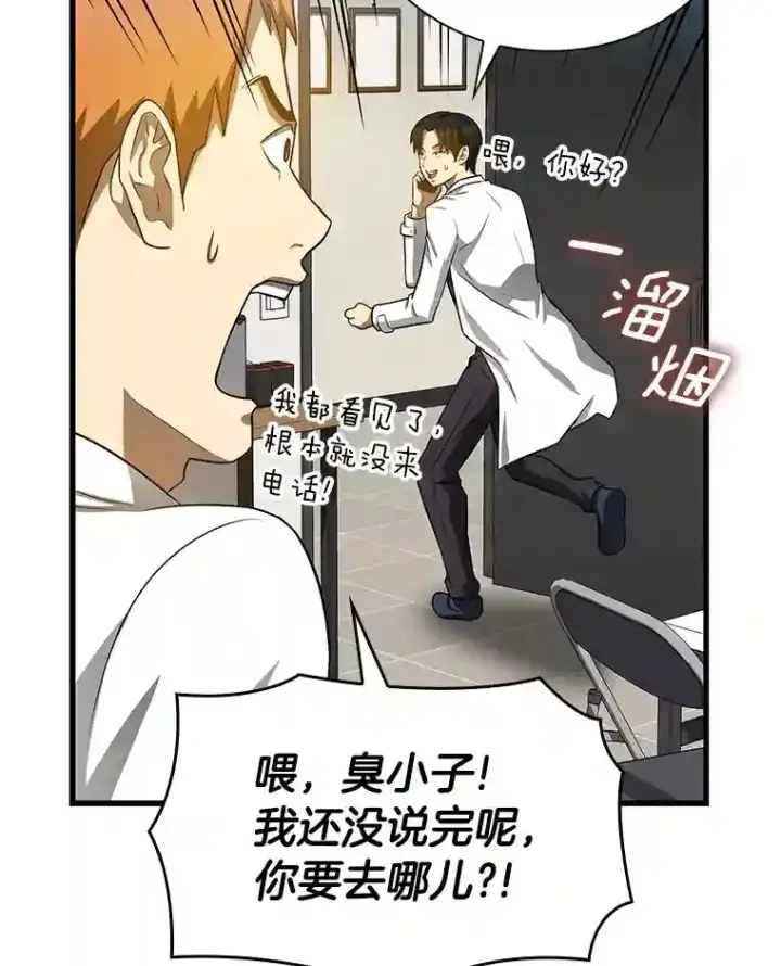 漫画《AI神医的诞生》16.危急时刻第113张图