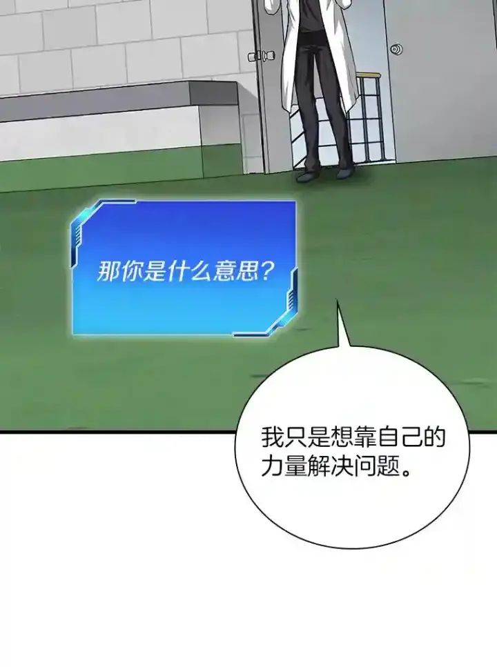 漫画《AI神医的诞生》16.危急时刻第125张图