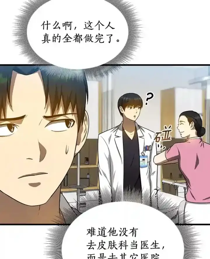 漫画《AI神医的诞生》16.危急时刻第13张图