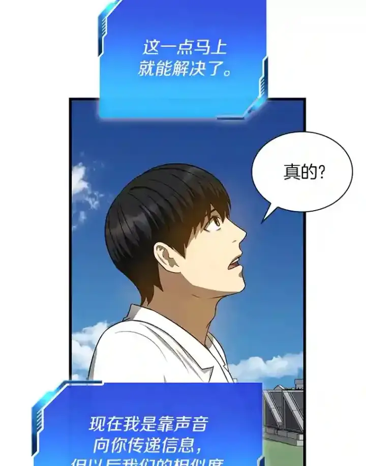漫画《AI神医的诞生》16.危急时刻第130张图