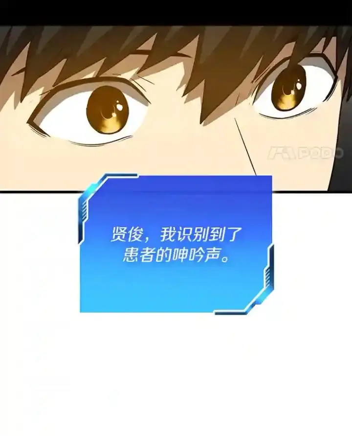 漫画《AI神医的诞生》16.危急时刻第19张图
