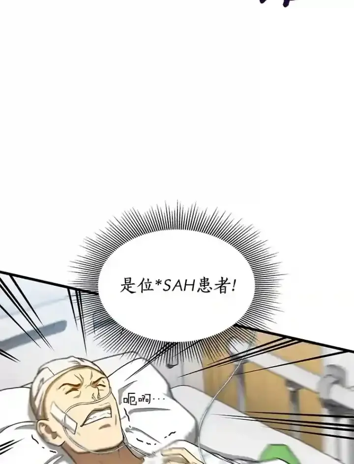 漫画《AI神医的诞生》16.危急时刻第24张图