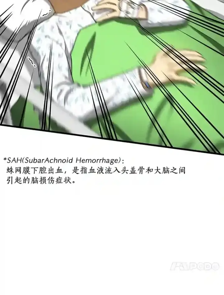 漫画《AI神医的诞生》16.危急时刻第25张图