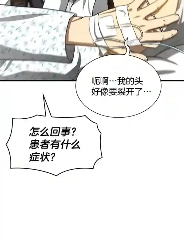漫画《AI神医的诞生》16.危急时刻第27张图