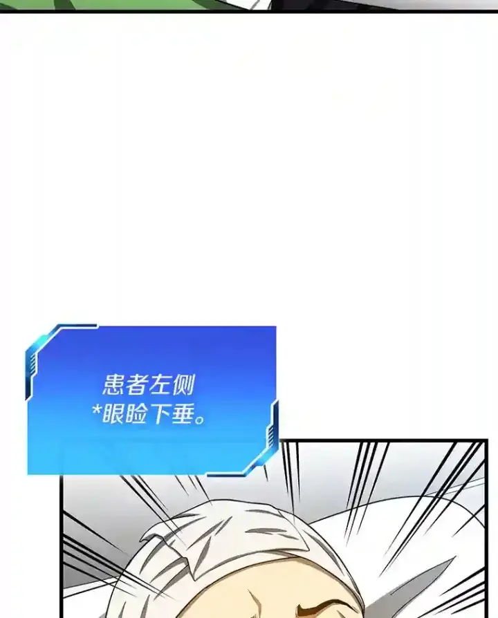 漫画《AI神医的诞生》16.危急时刻第31张图