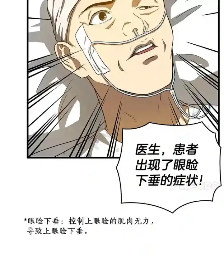 漫画《AI神医的诞生》16.危急时刻第32张图