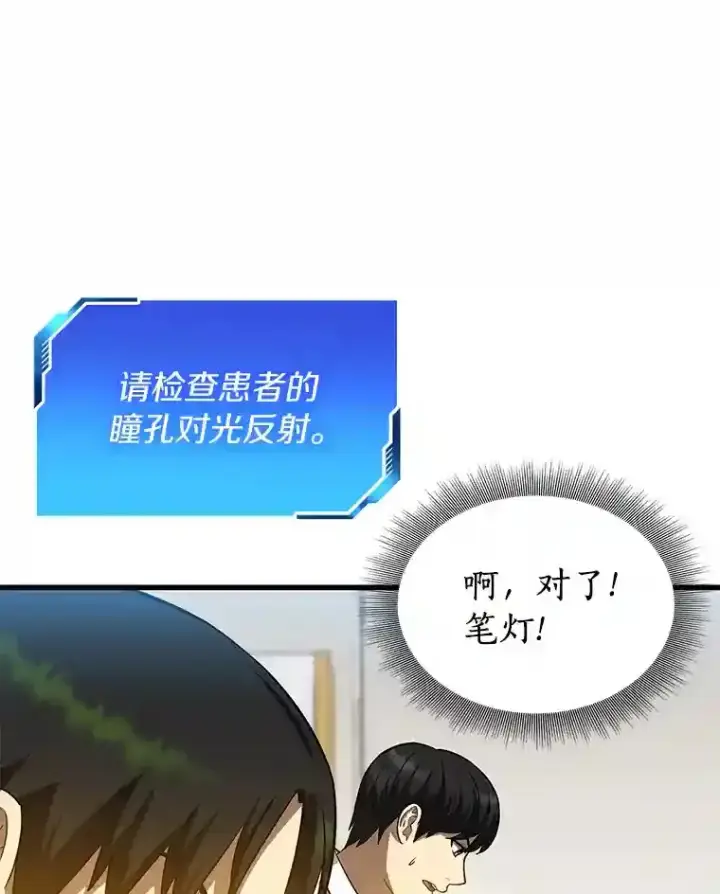 漫画《AI神医的诞生》16.危急时刻第33张图
