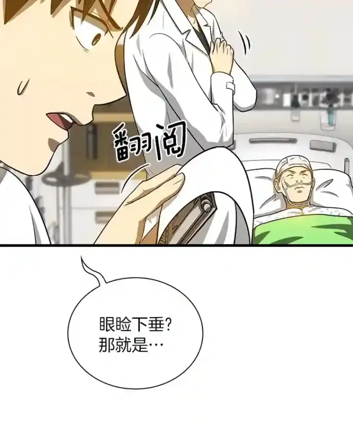 漫画《AI神医的诞生》16.危急时刻第34张图