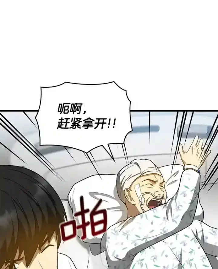 漫画《AI神医的诞生》16.危急时刻第38张图