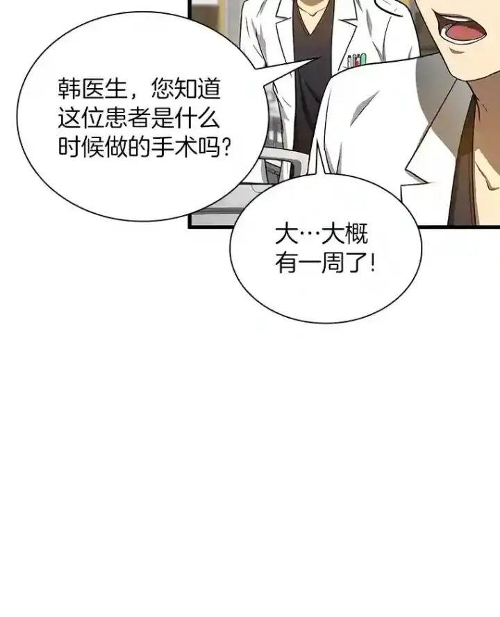 漫画《AI神医的诞生》16.危急时刻第42张图