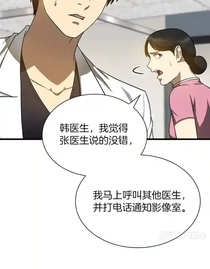 漫画《AI神医的诞生》16.危急时刻第49张图