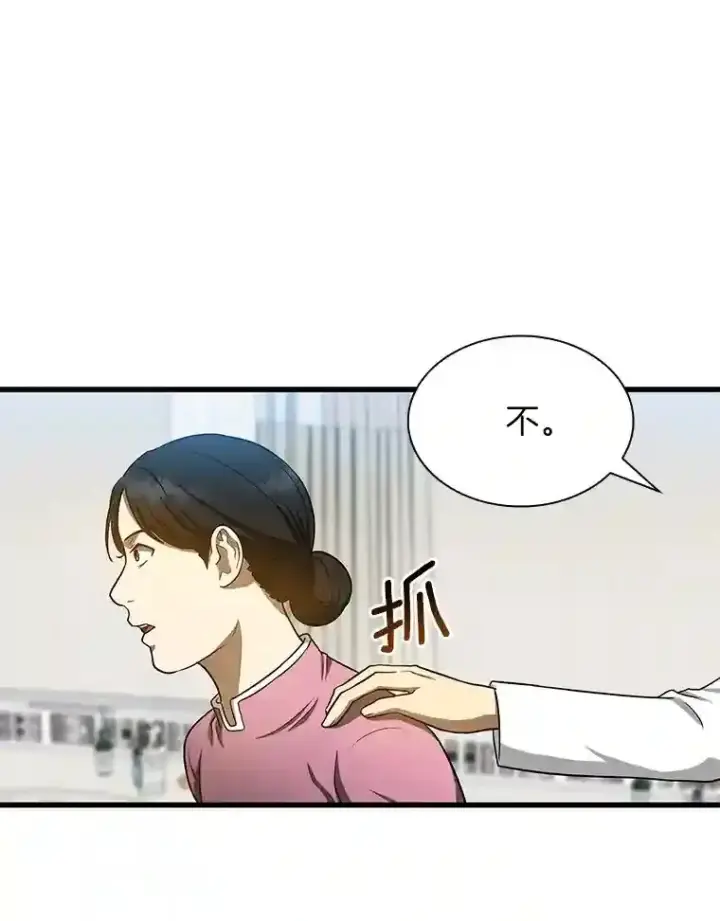 漫画《AI神医的诞生》16.危急时刻第50张图