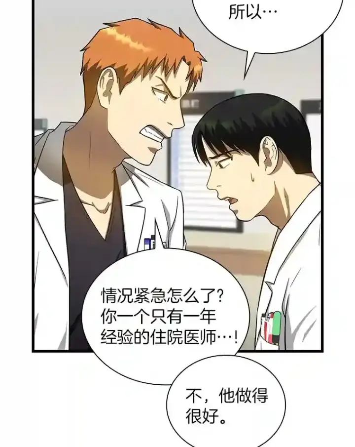 漫画《AI神医的诞生》16.危急时刻第62张图