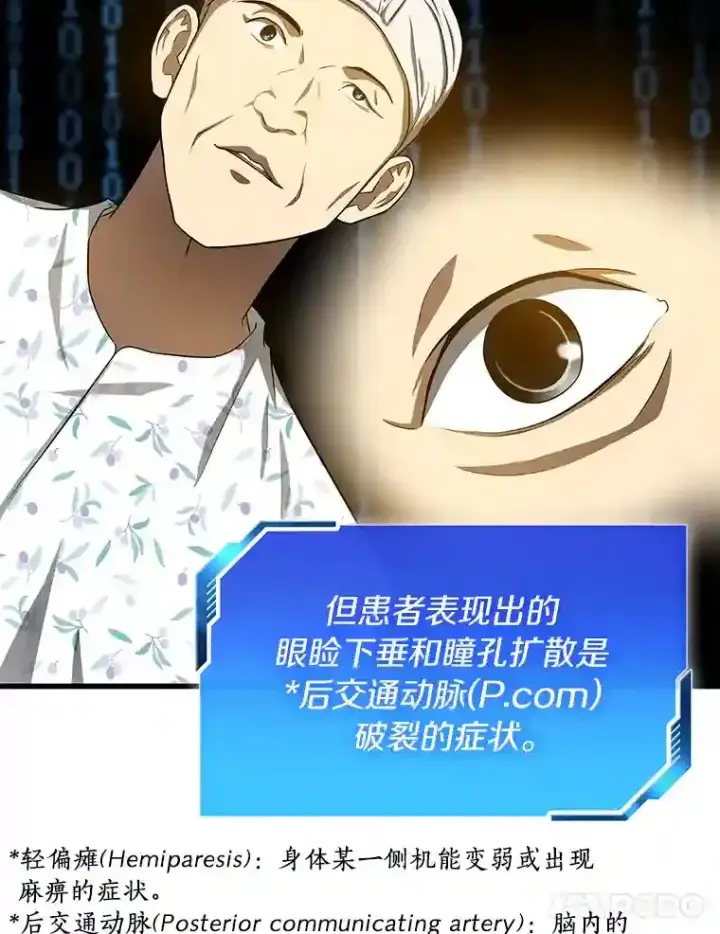 漫画《AI神医的诞生》16.危急时刻第70张图