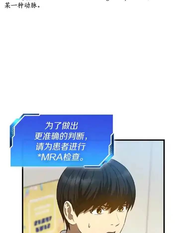 漫画《AI神医的诞生》16.危急时刻第71张图