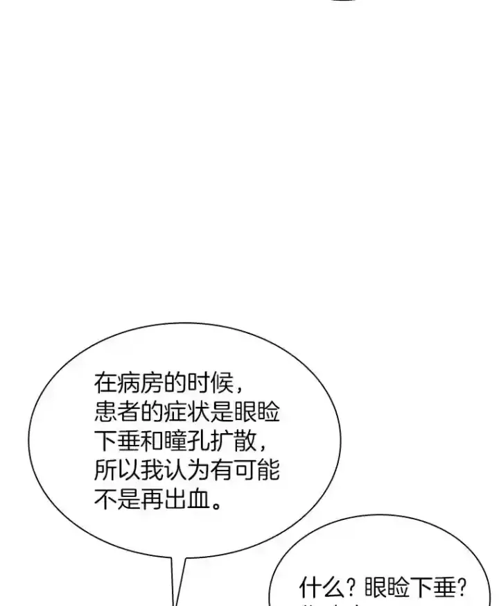 漫画《AI神医的诞生》16.危急时刻第77张图
