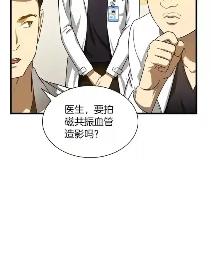 漫画《AI神医的诞生》16.危急时刻第82张图