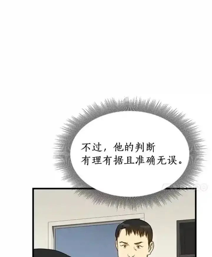 漫画《AI神医的诞生》16.危急时刻第83张图