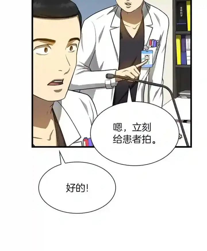 漫画《AI神医的诞生》16.危急时刻第84张图