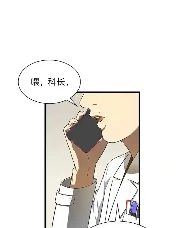 漫画《AI神医的诞生》16.危急时刻第85张图