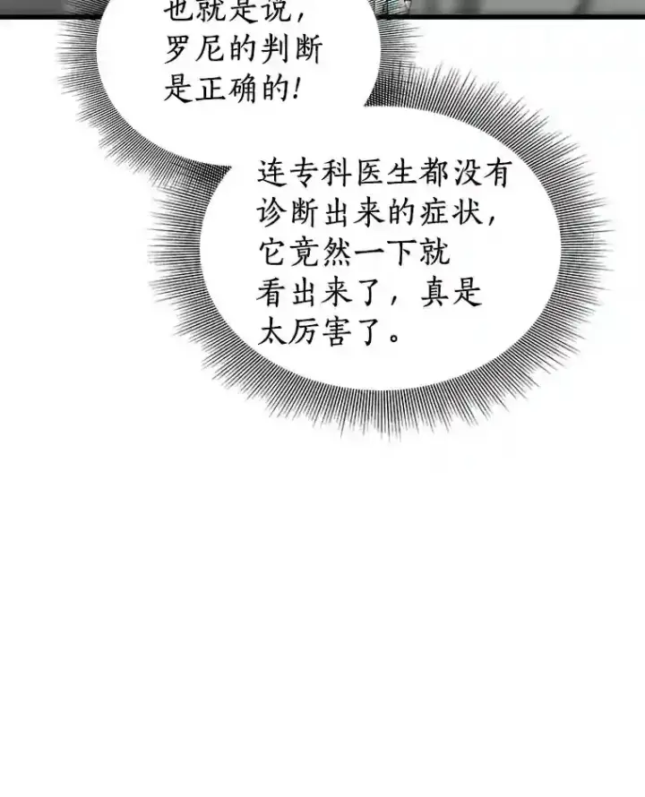漫画《AI神医的诞生》16.危急时刻第88张图